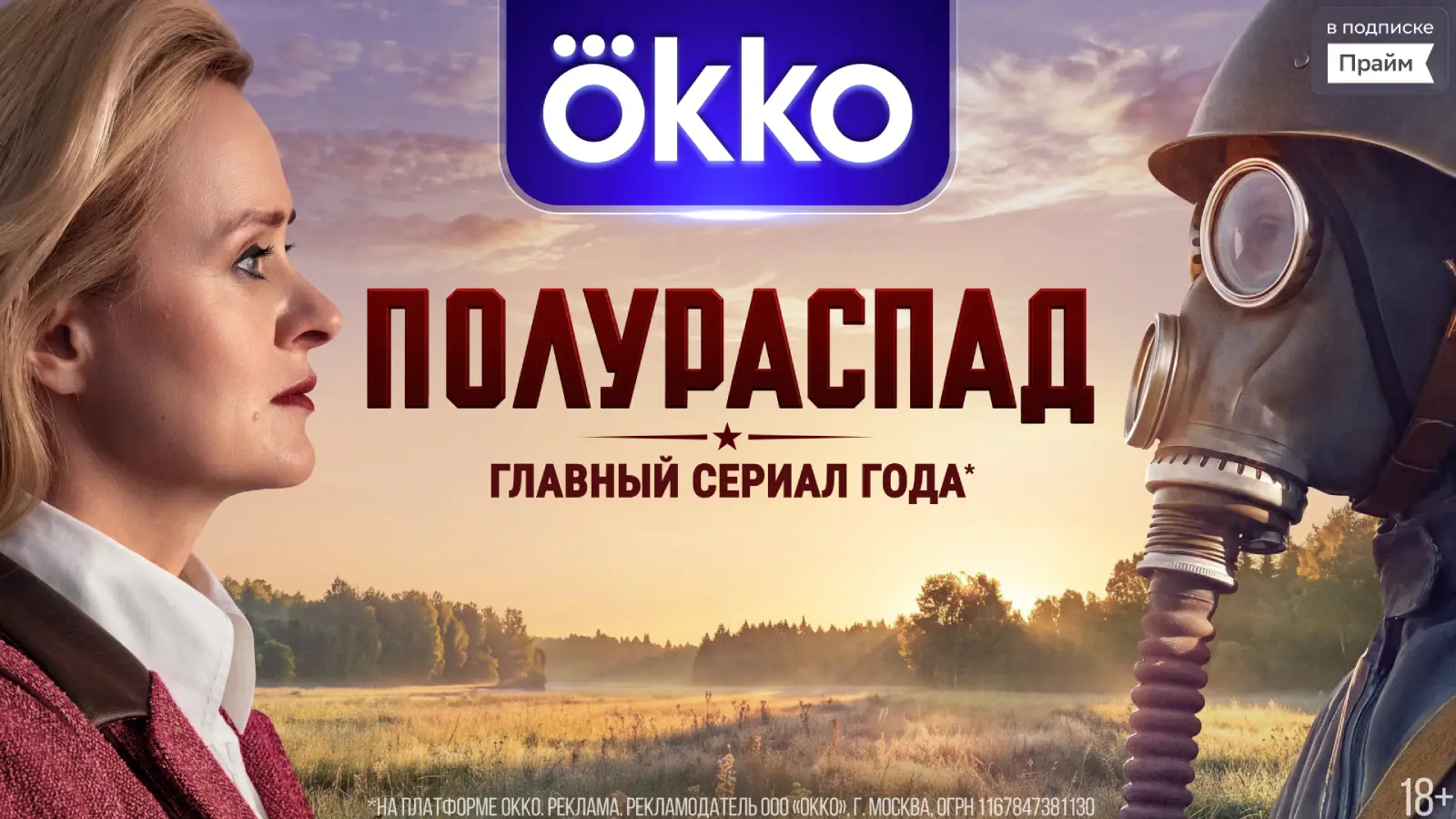 Смотреть сериал «Полураспад» в Okko